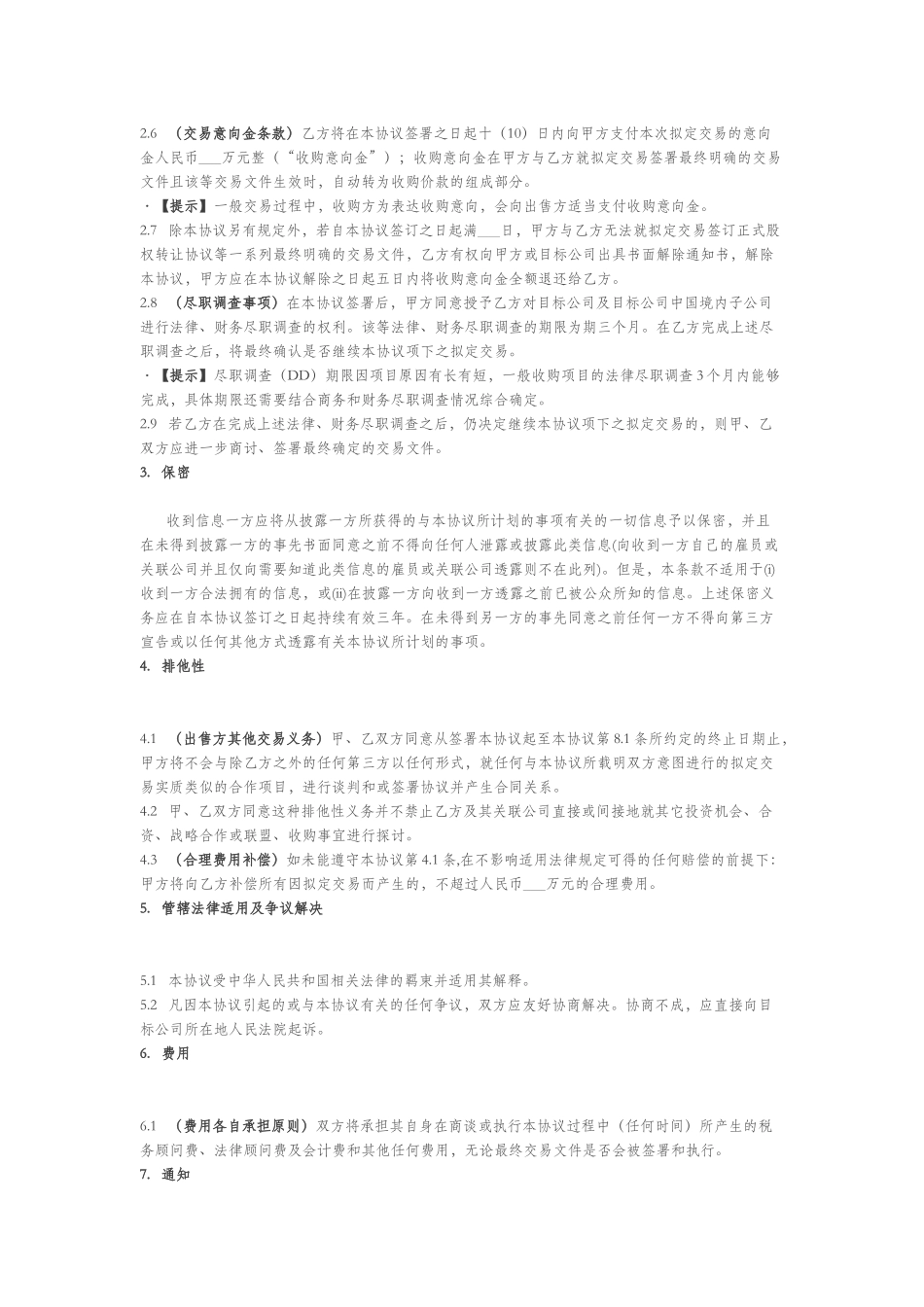 股权收购框架协议书_第3页