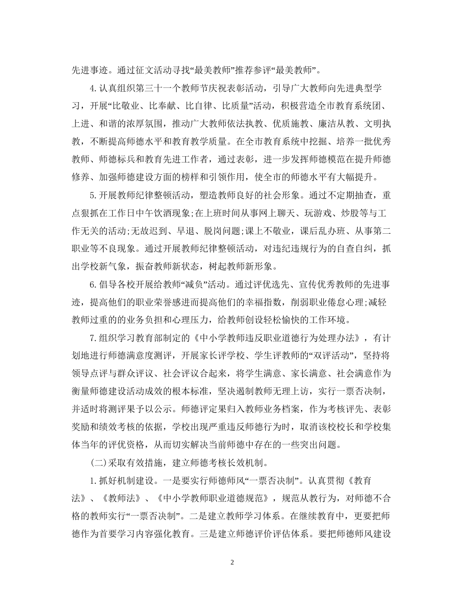 教师个人师德建设工作计划报告_第2页