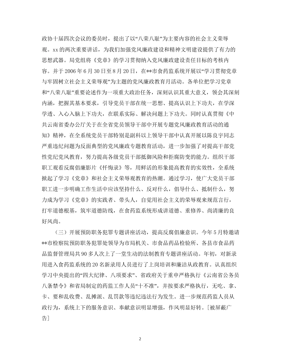 食品药品监督管理局纠风工作总结和工作计划_第2页