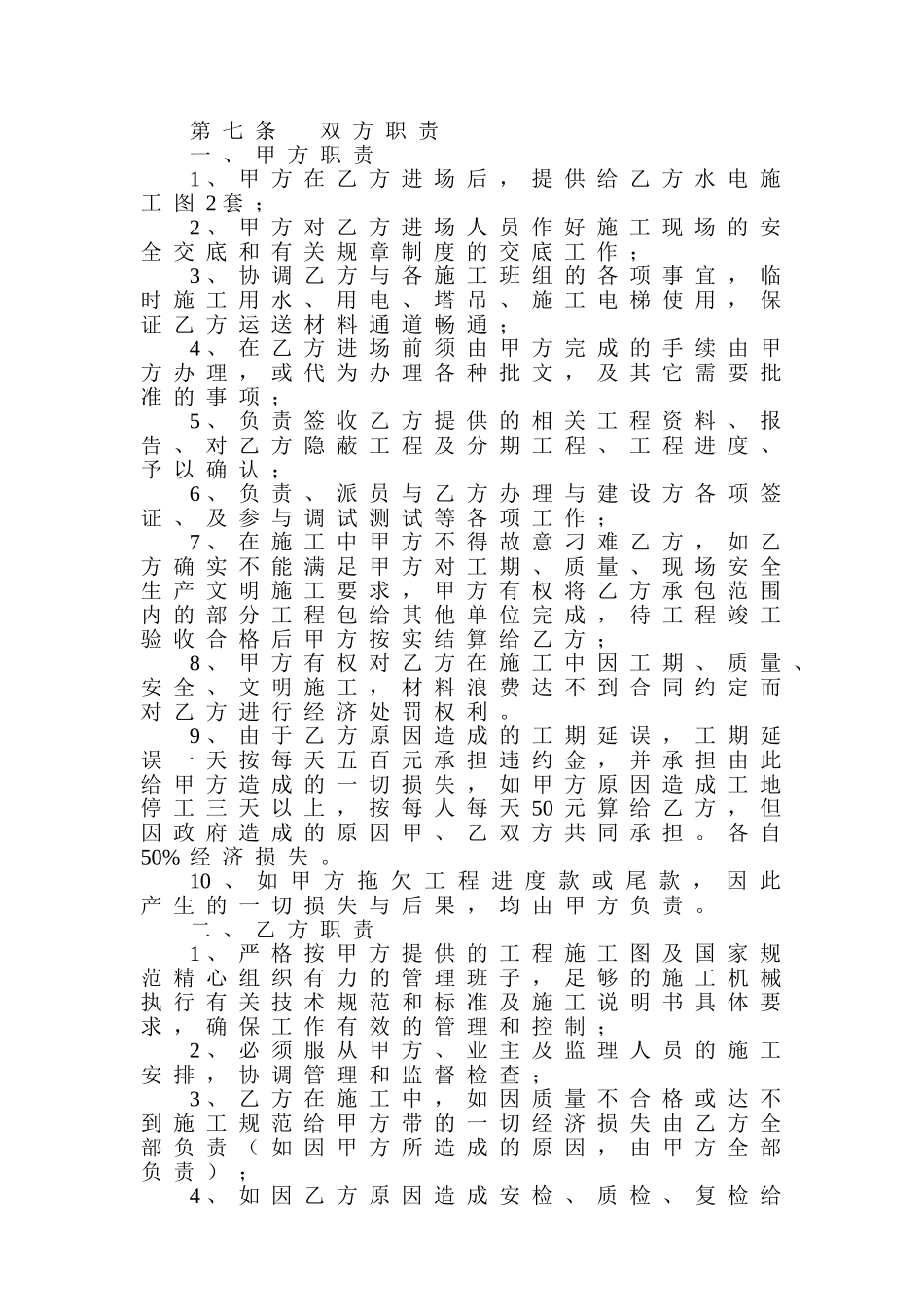 水电安装工程承包合同2_第2页
