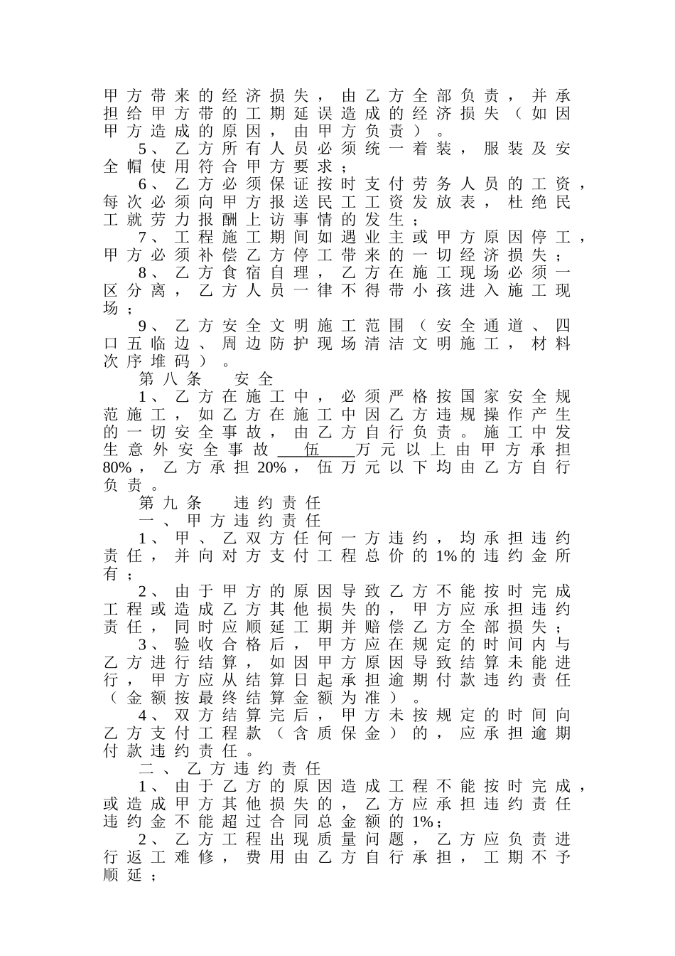 水电安装工程承包合同2_第3页