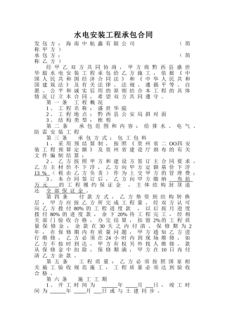 水电安装工程承包合同2