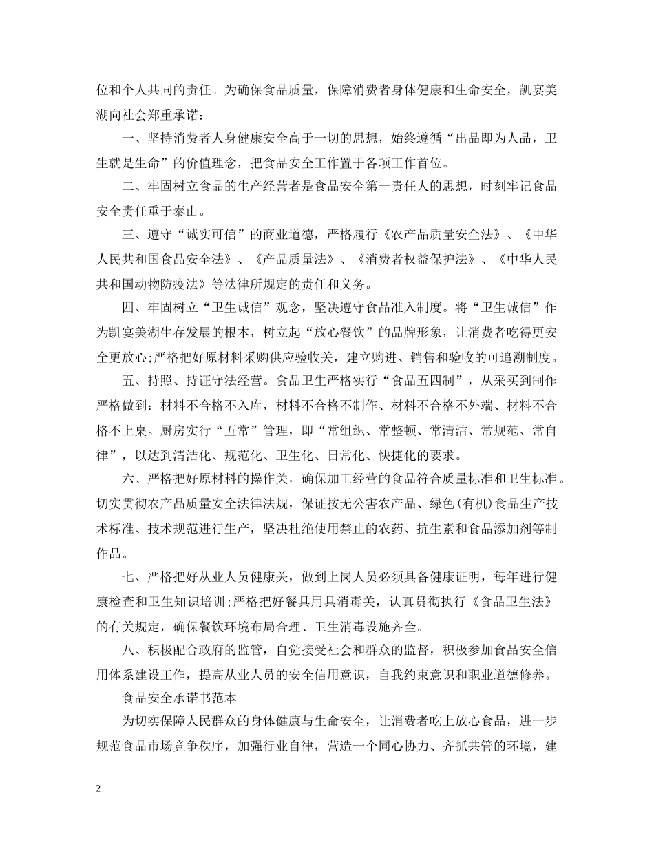 食品安全承诺书范本【推荐】 _第2页