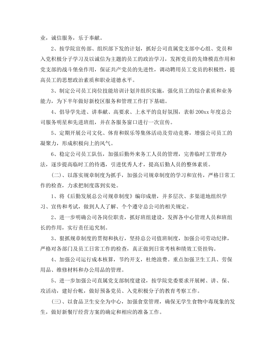 公司后勤管理工作计划_第2页