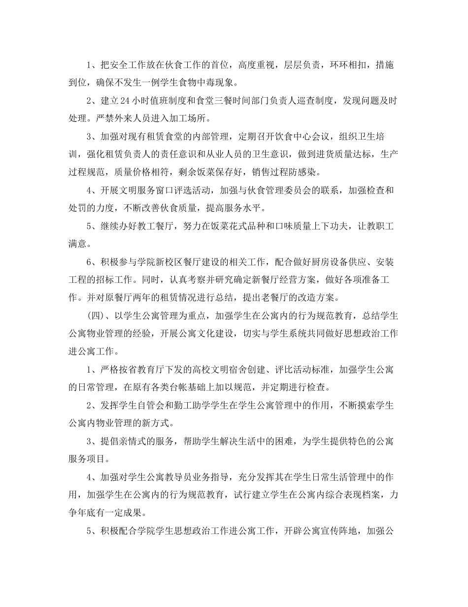 公司后勤管理工作计划_第3页