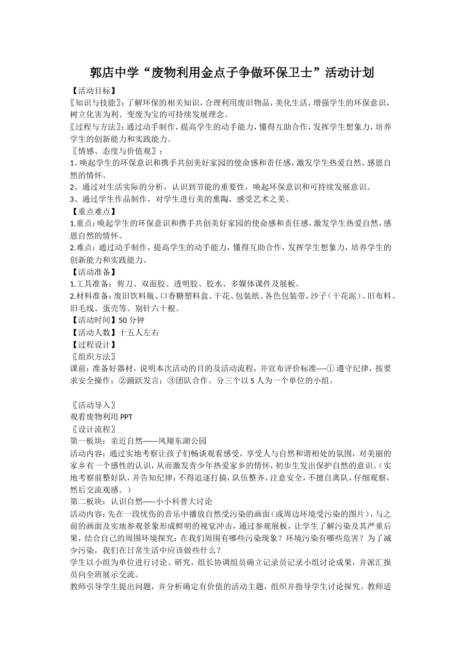 废物利用活动计划、总结_第1页