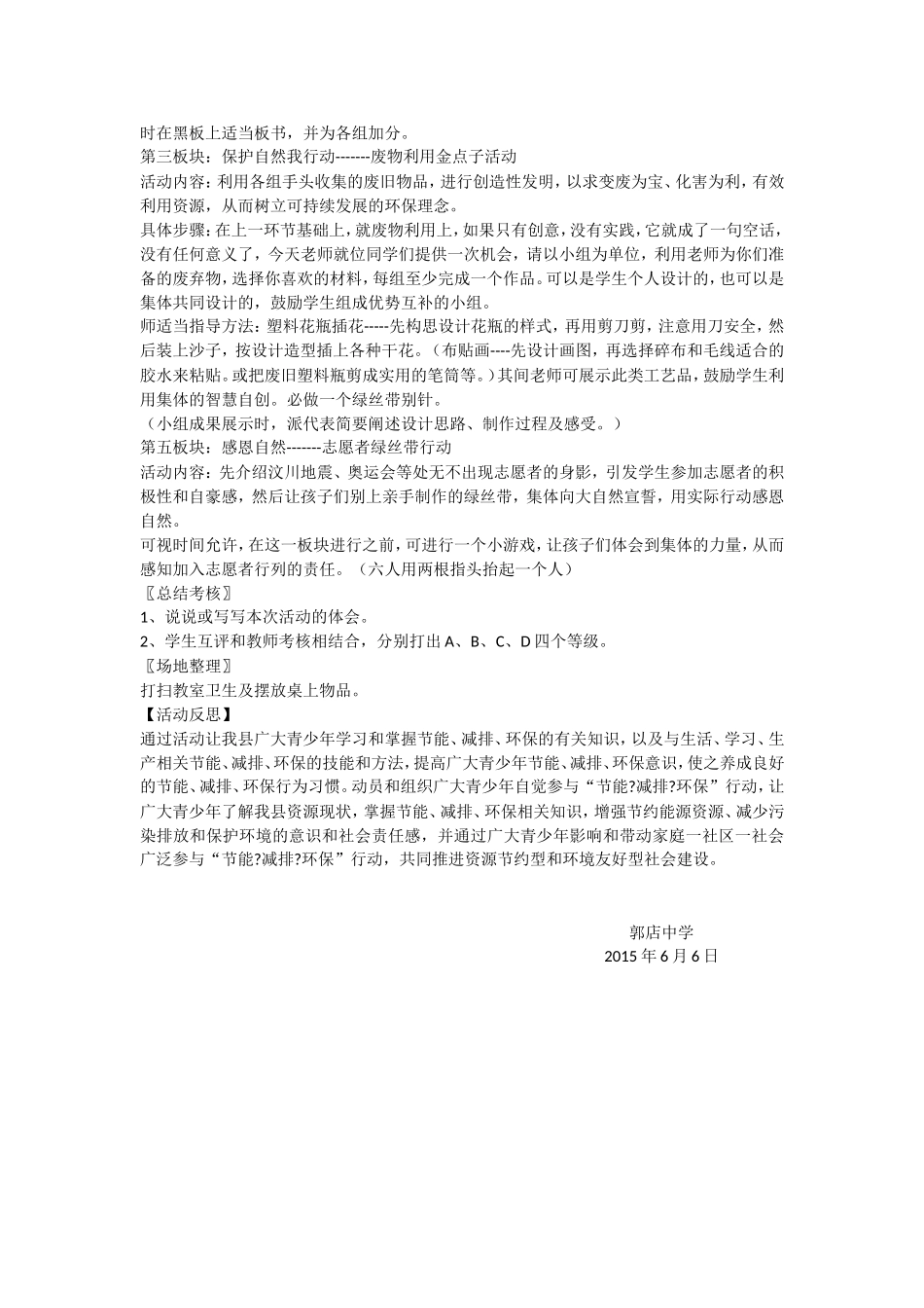 废物利用活动计划、总结_第2页