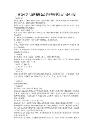 废物利用活动计划、总结