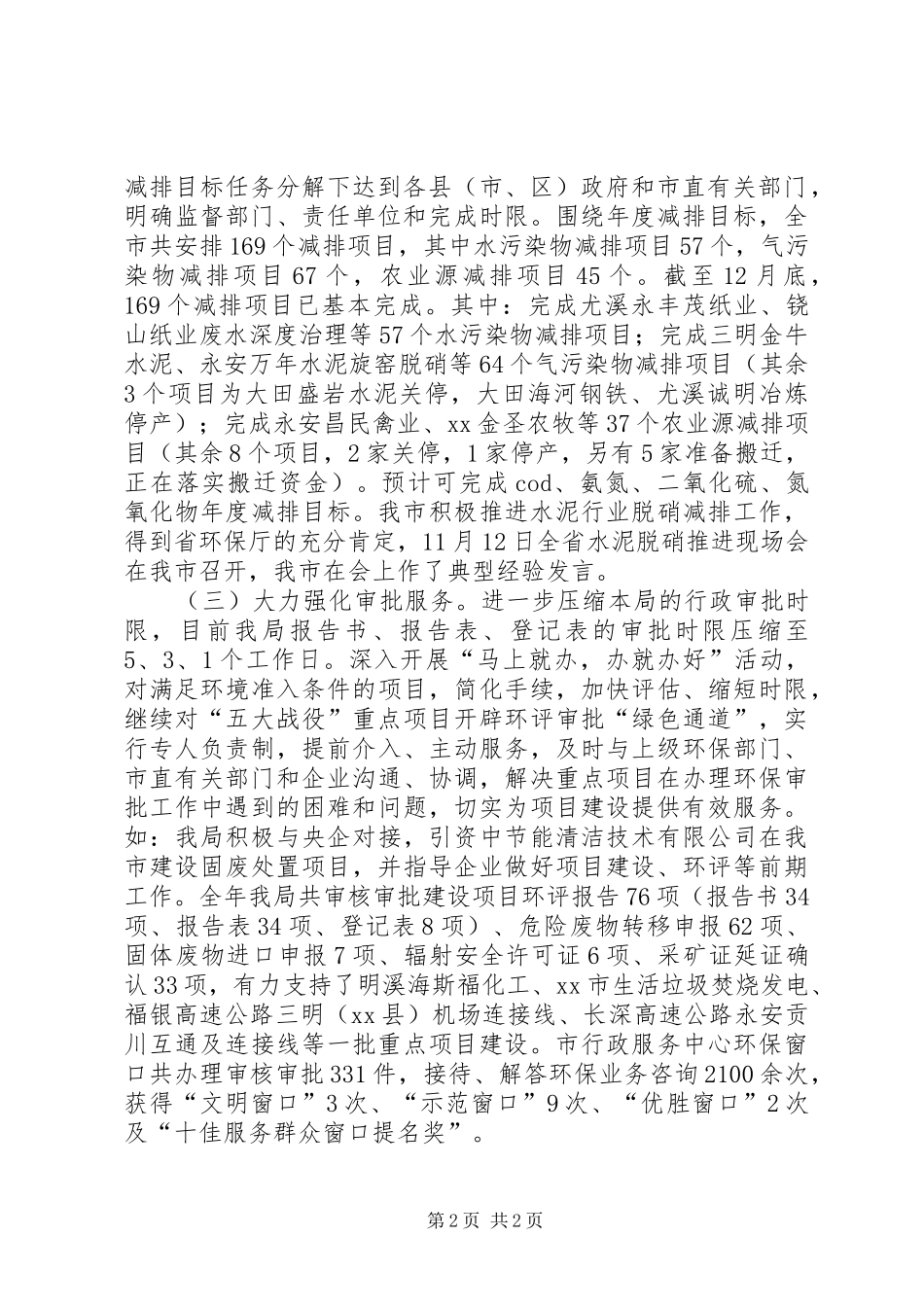 市环保局年度工作总结及来年工作打算 _第2页