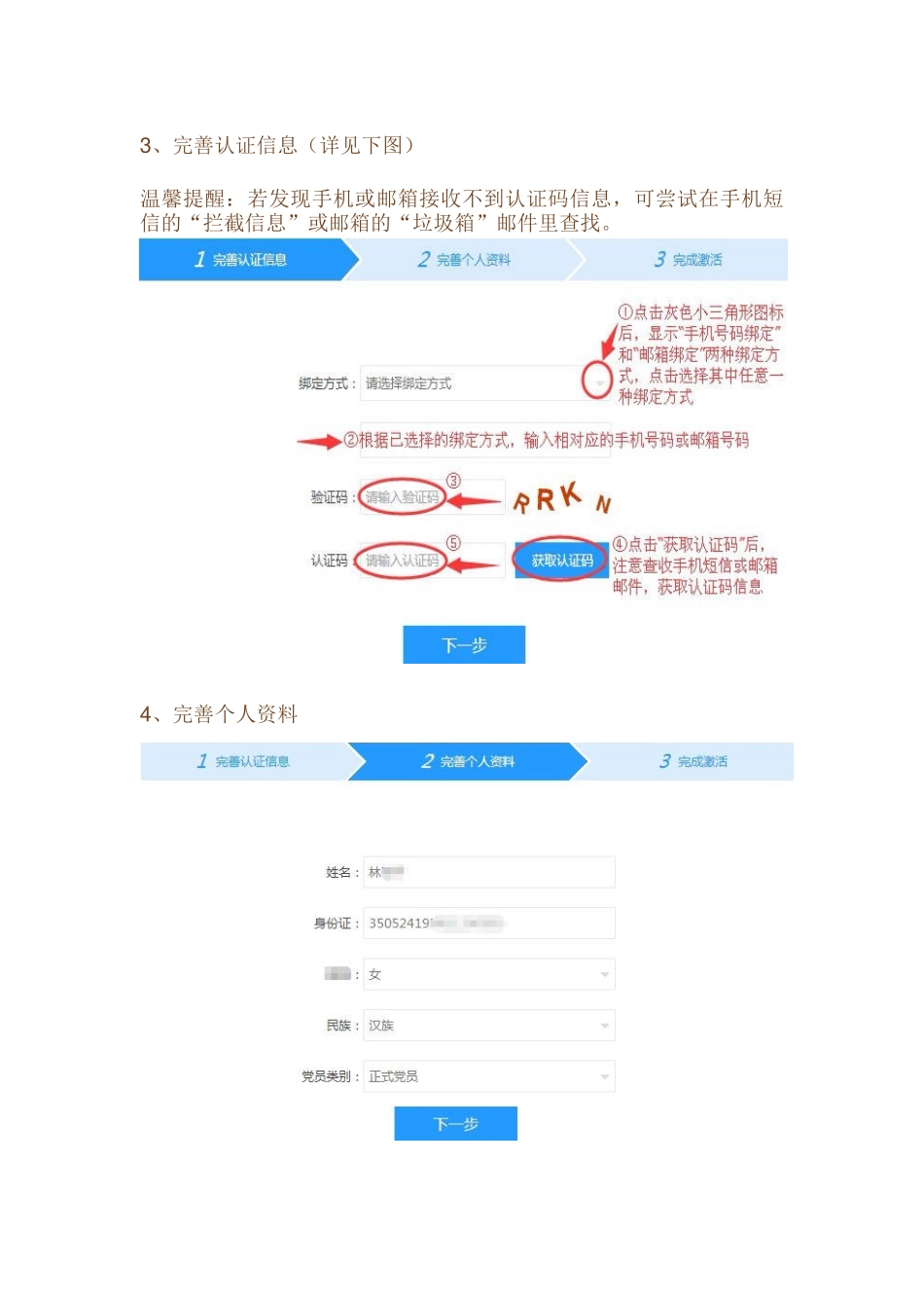 党员e家激活和考试操作手册_第2页