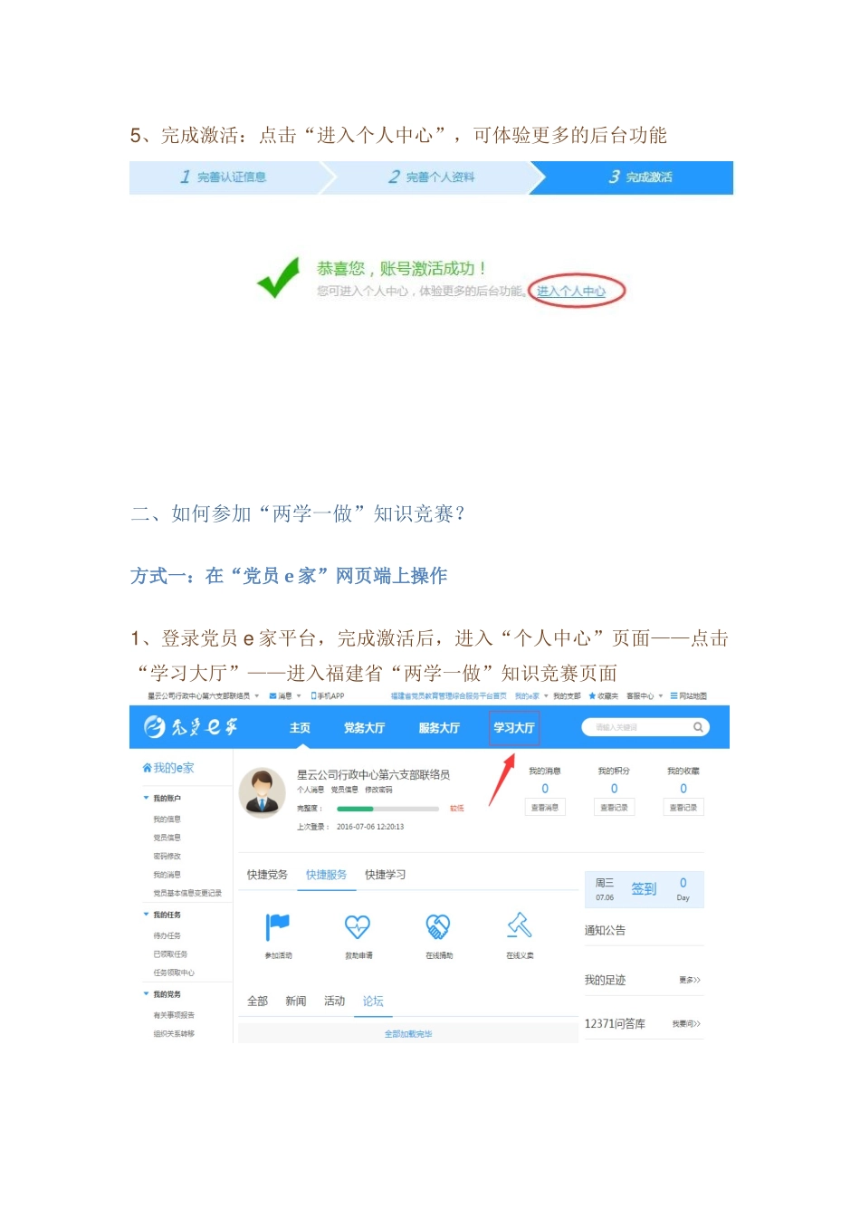 党员e家激活和考试操作手册_第3页