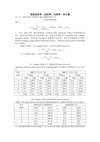 表观反射率(反射率、反照率)的计算