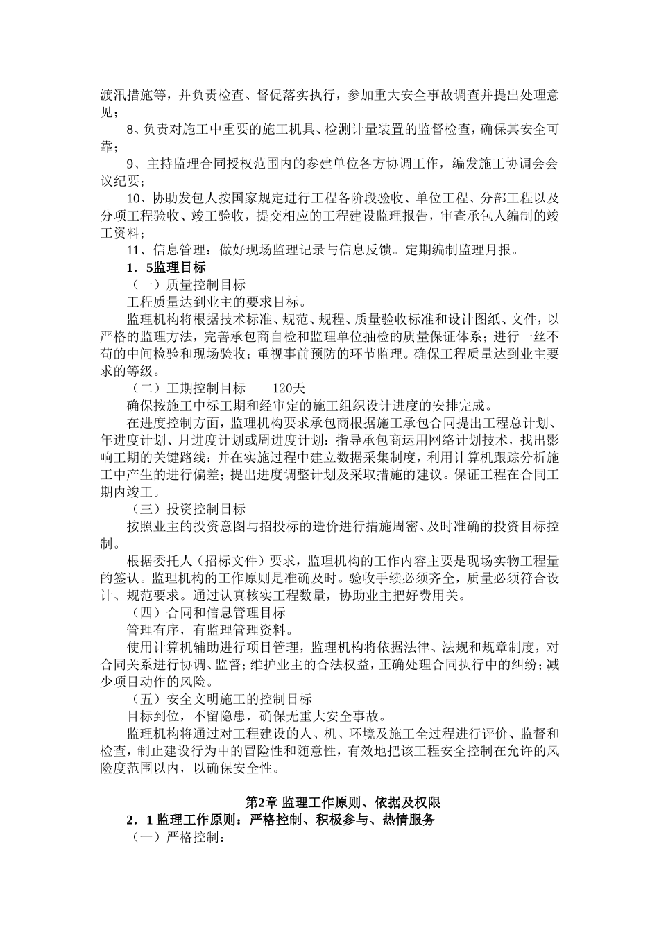 污水管网监理规划_第2页