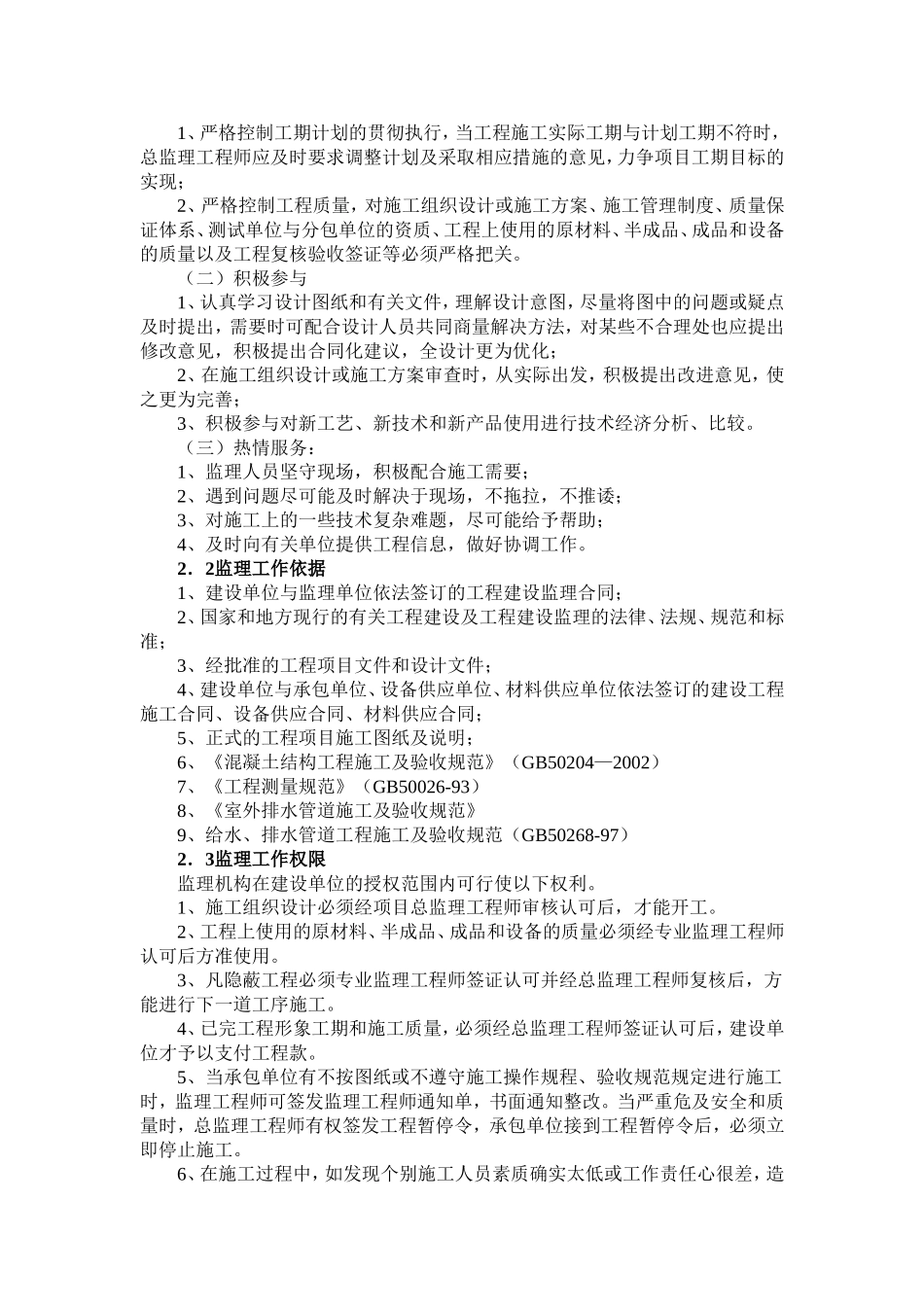 污水管网监理规划_第3页