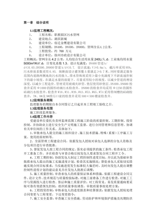 污水管网监理规划