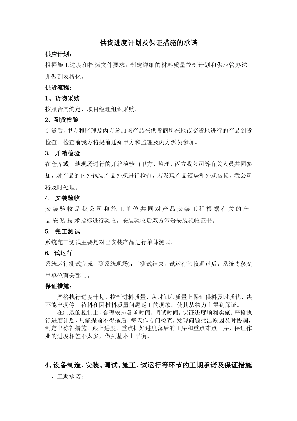 供货进度计划及保证措施的承诺_第1页