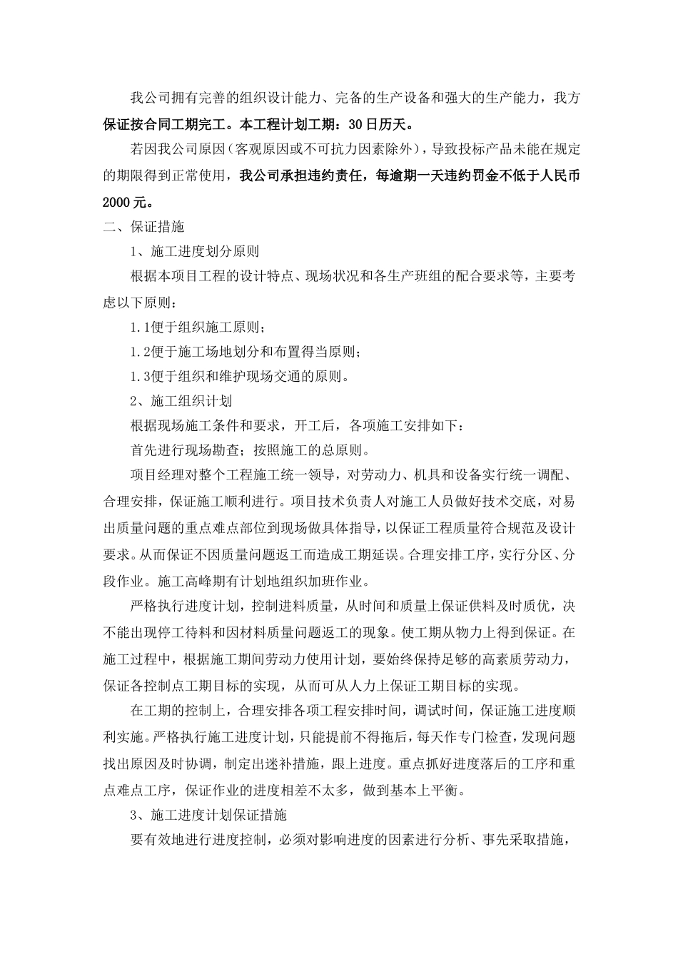 供货进度计划及保证措施的承诺_第2页