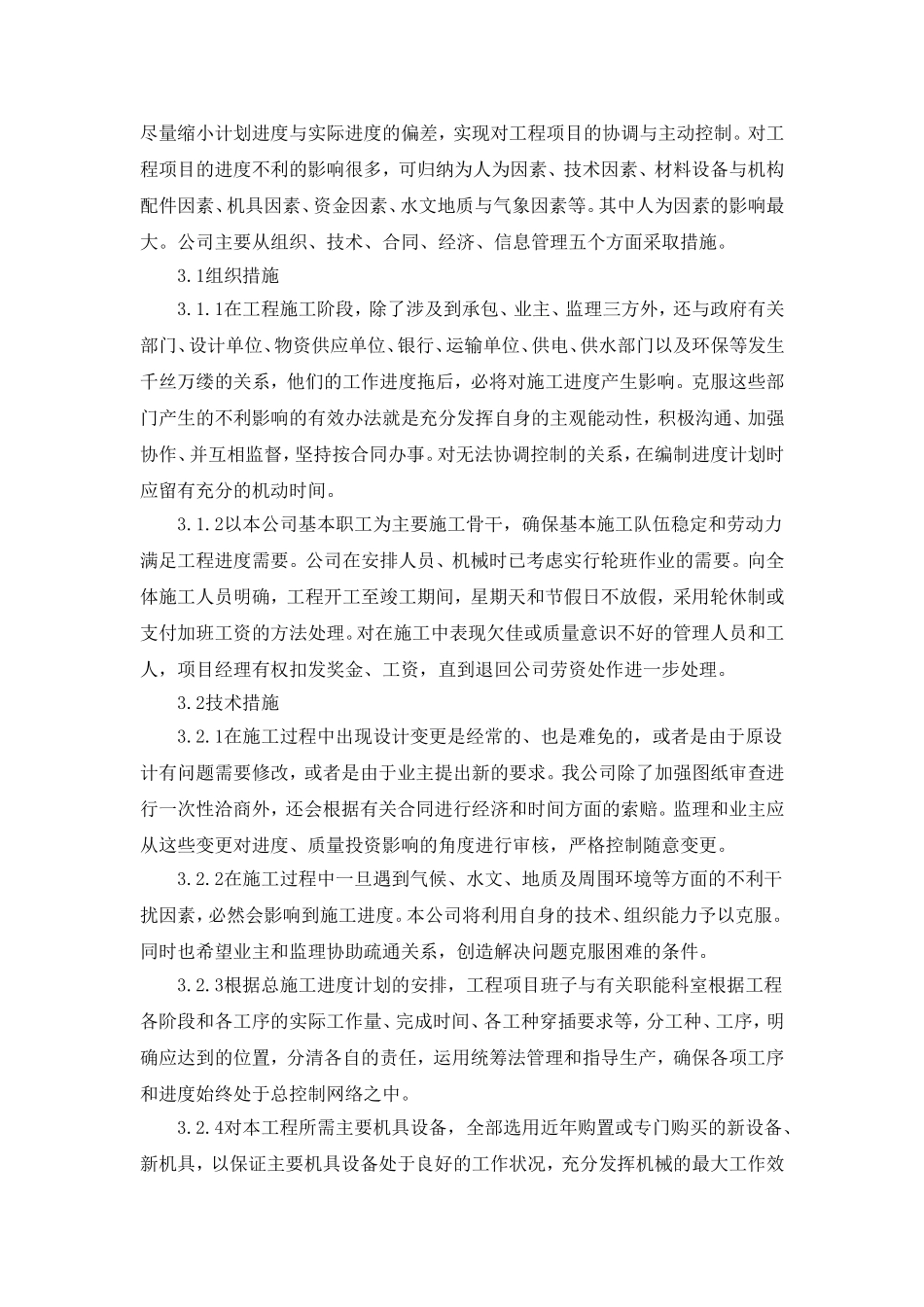 供货进度计划及保证措施的承诺_第3页