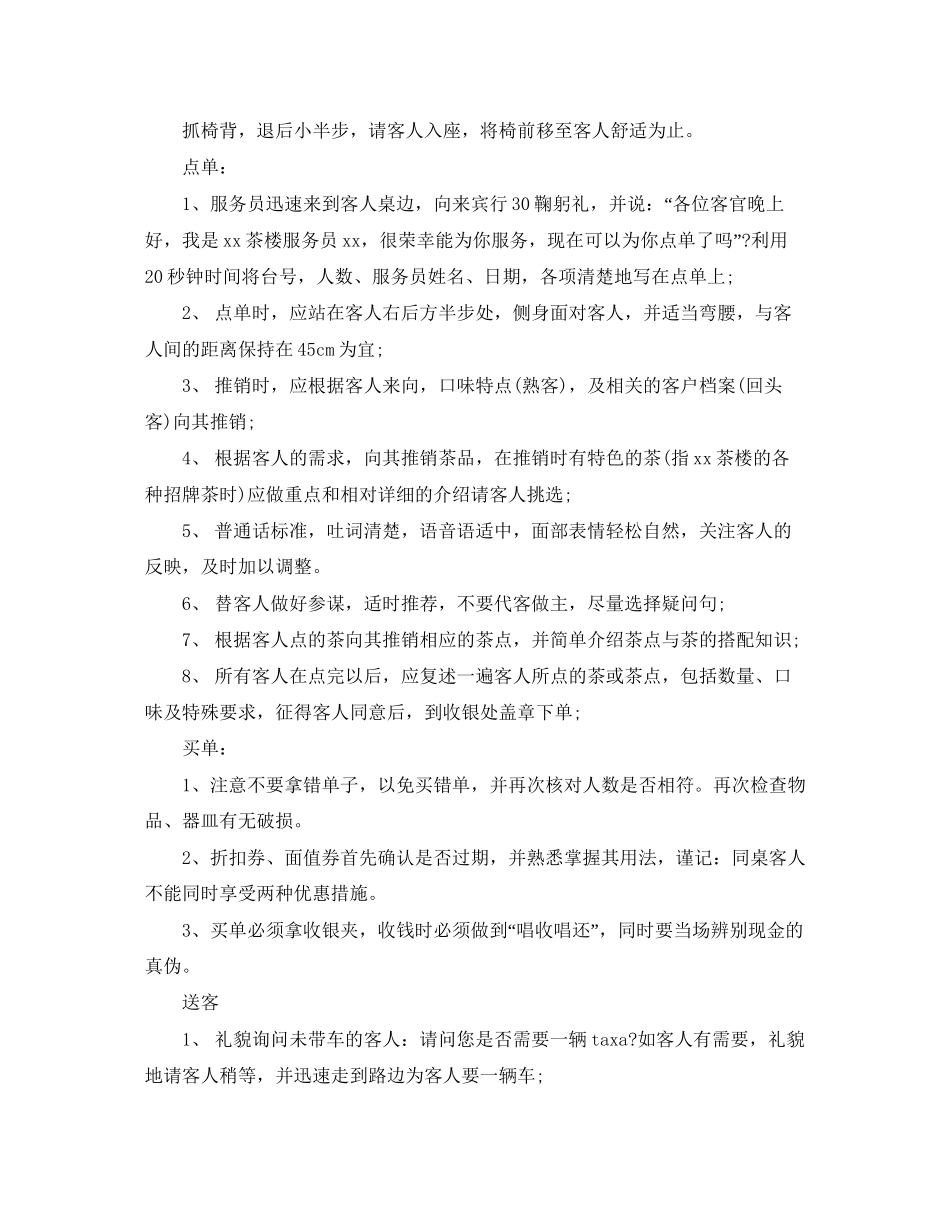 茶楼服务员工作计划范文2_第2页