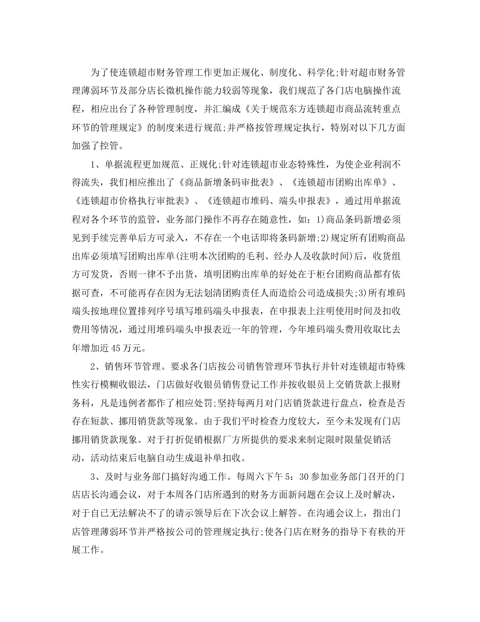 超市财务工作总结与计划_第2页