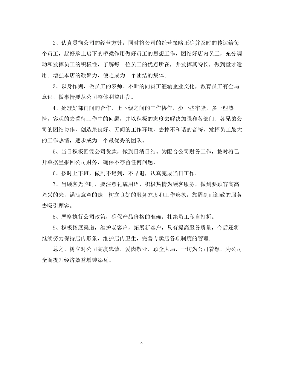 精选店长工作计划_第3页