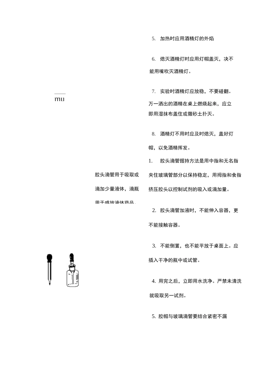 化学实验常见仪器的用途及注意事项_第3页