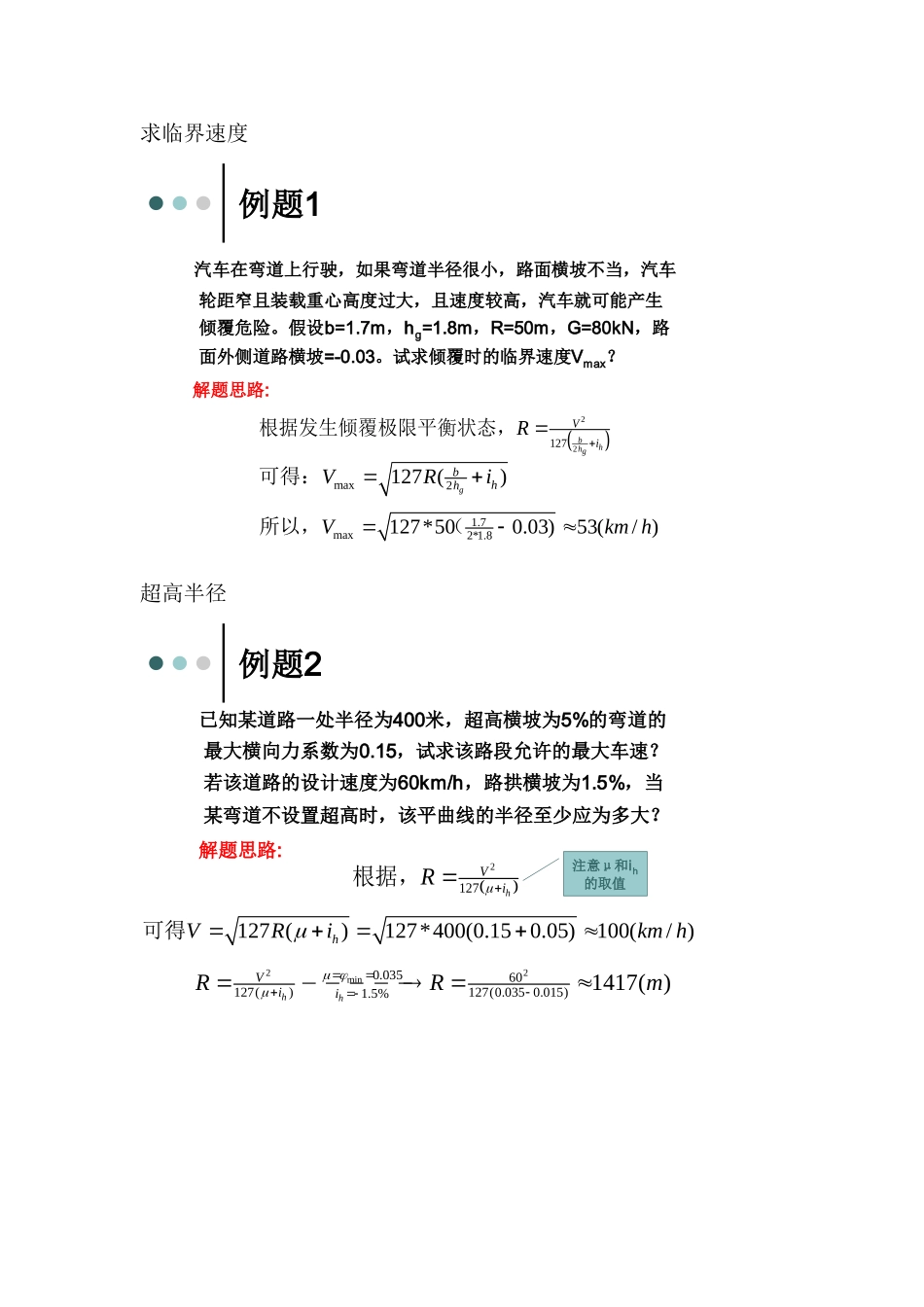 道路勘测设计习题及答案_第1页