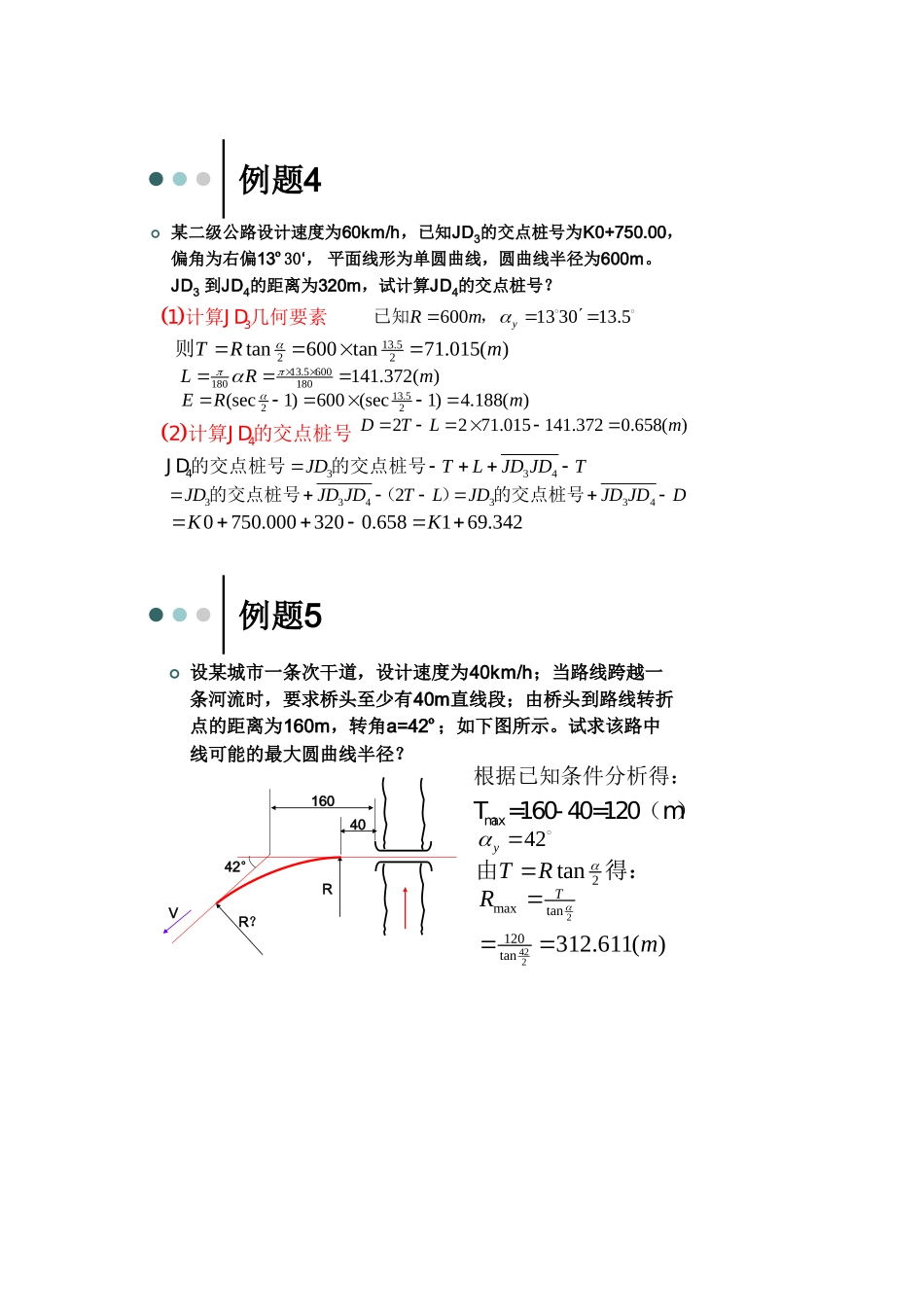 道路勘测设计习题及答案_第3页