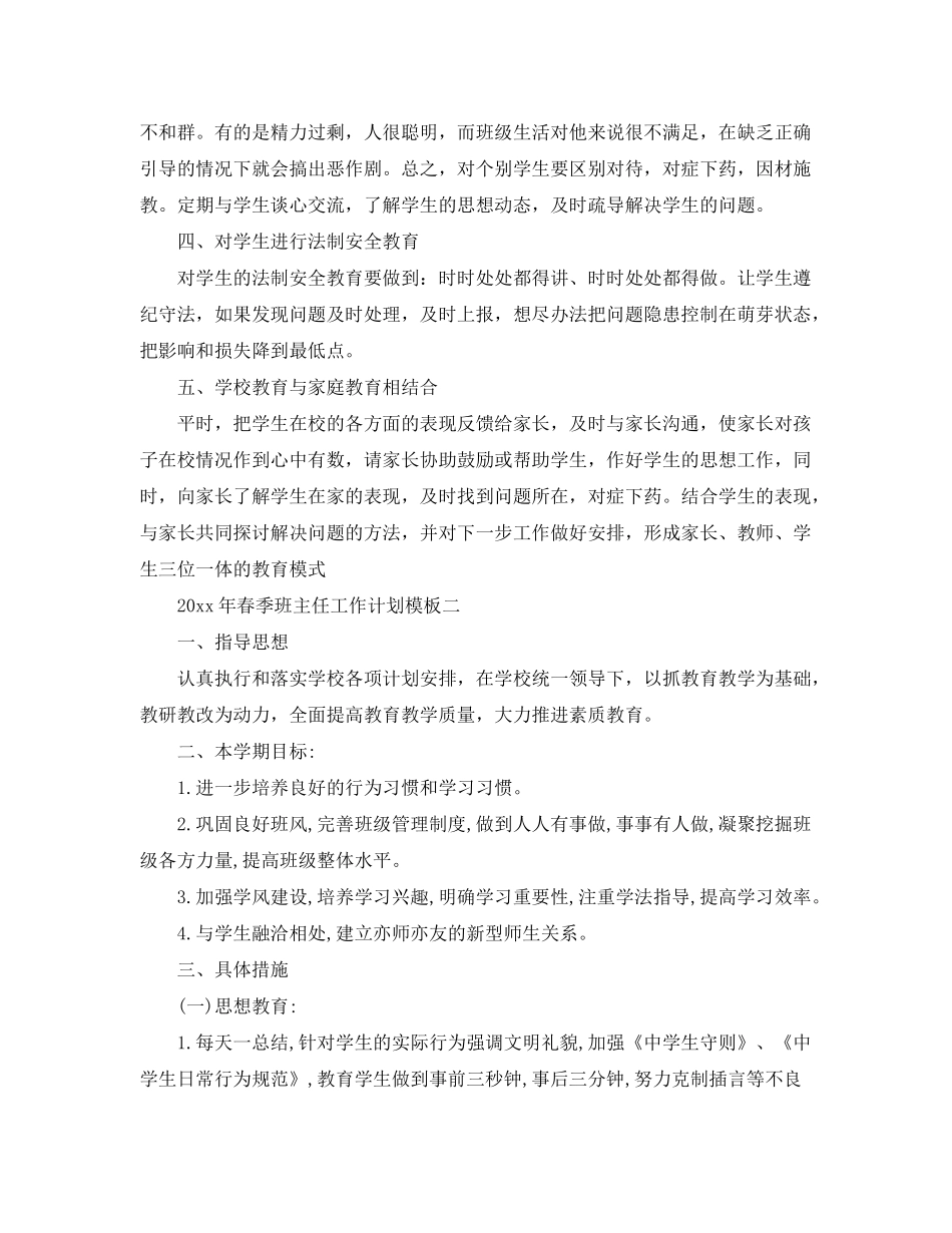 2020年春季班主任工作计划模板_第2页