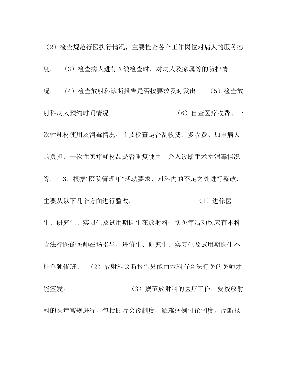 医院管理年活动工作计划_第2页