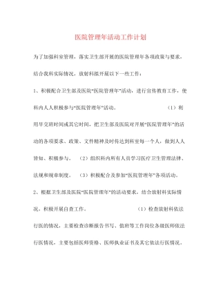 医院管理年活动工作计划