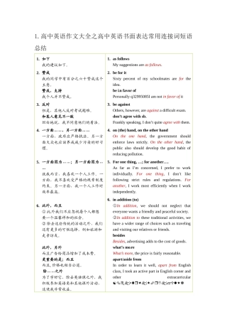 高中英语书面表达常用连接词短语总结
