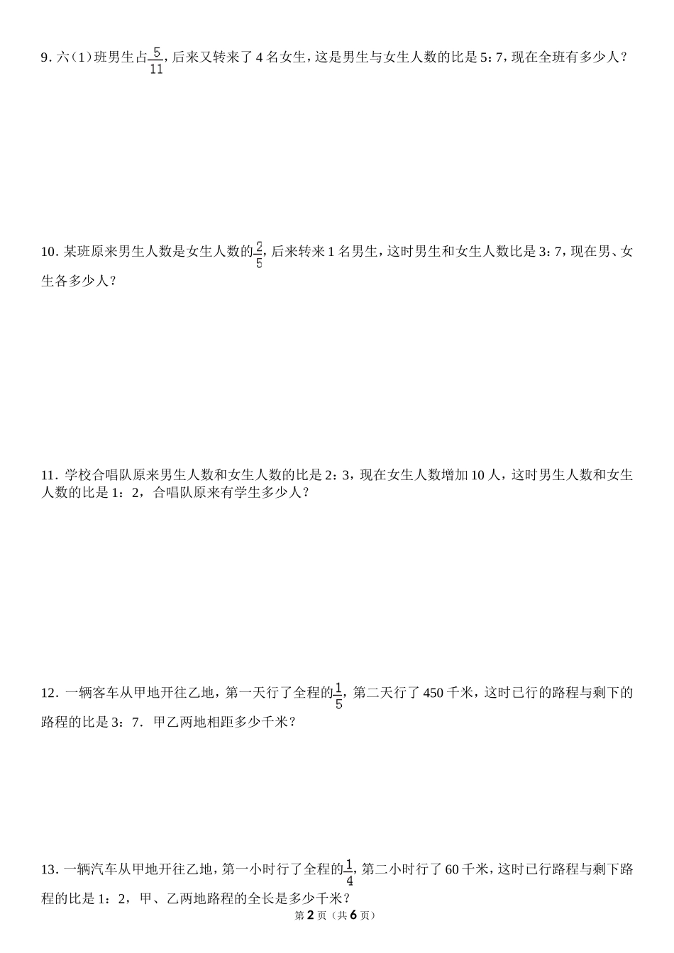 北师大版六年级数学分数应用题(部分量和总量不变专题)绝对原创_第2页