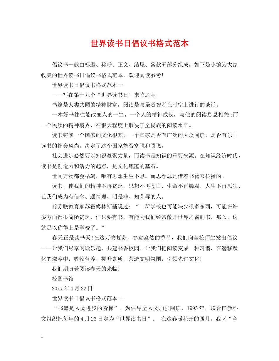 世界读书日倡议书格式范本_第1页
