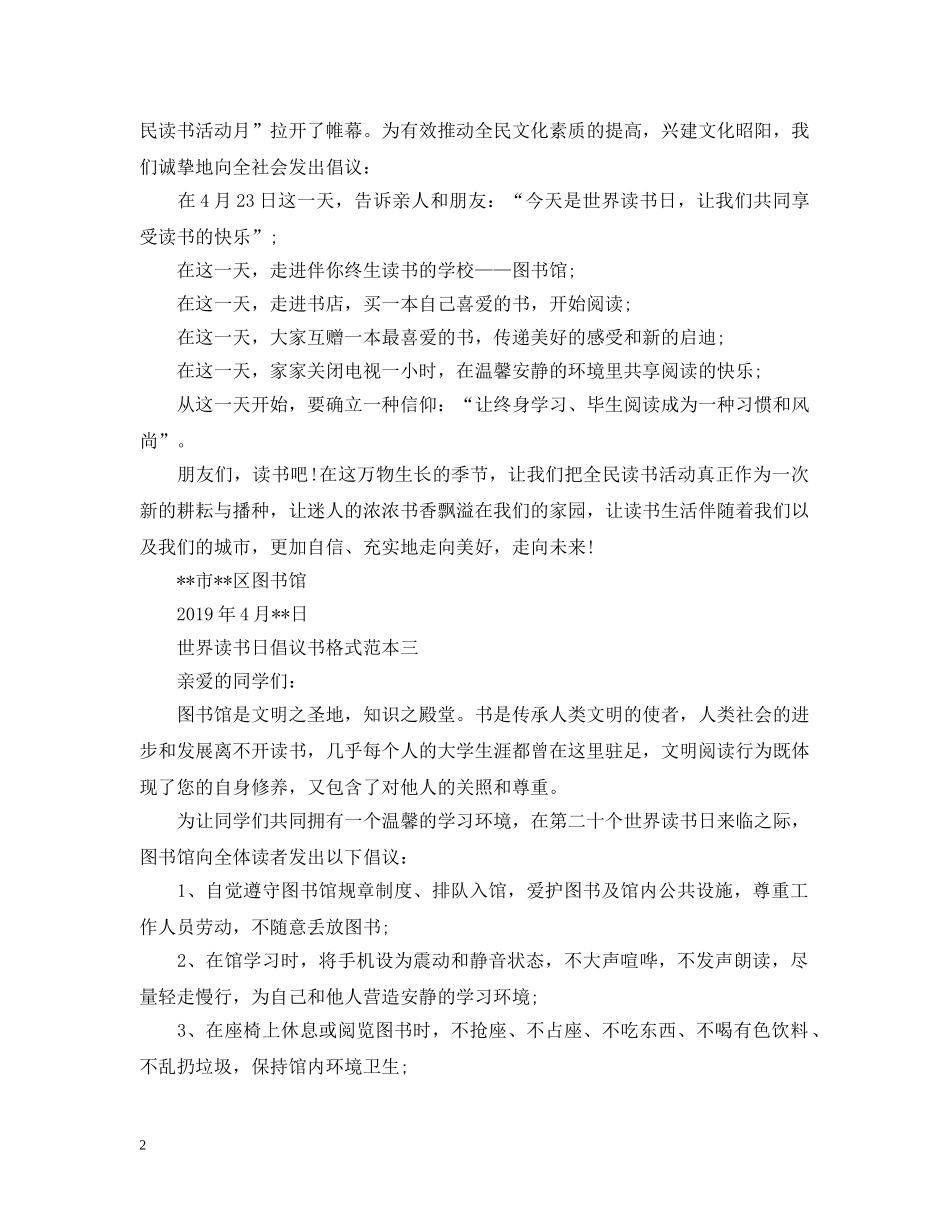 世界读书日倡议书格式范本_第2页
