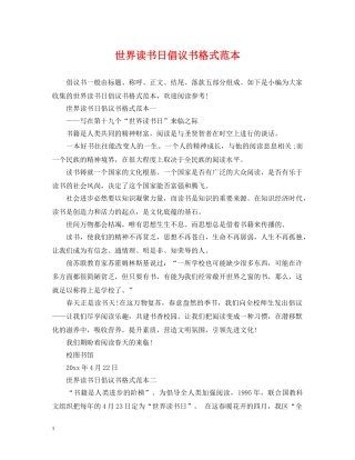 世界读书日倡议书格式范本