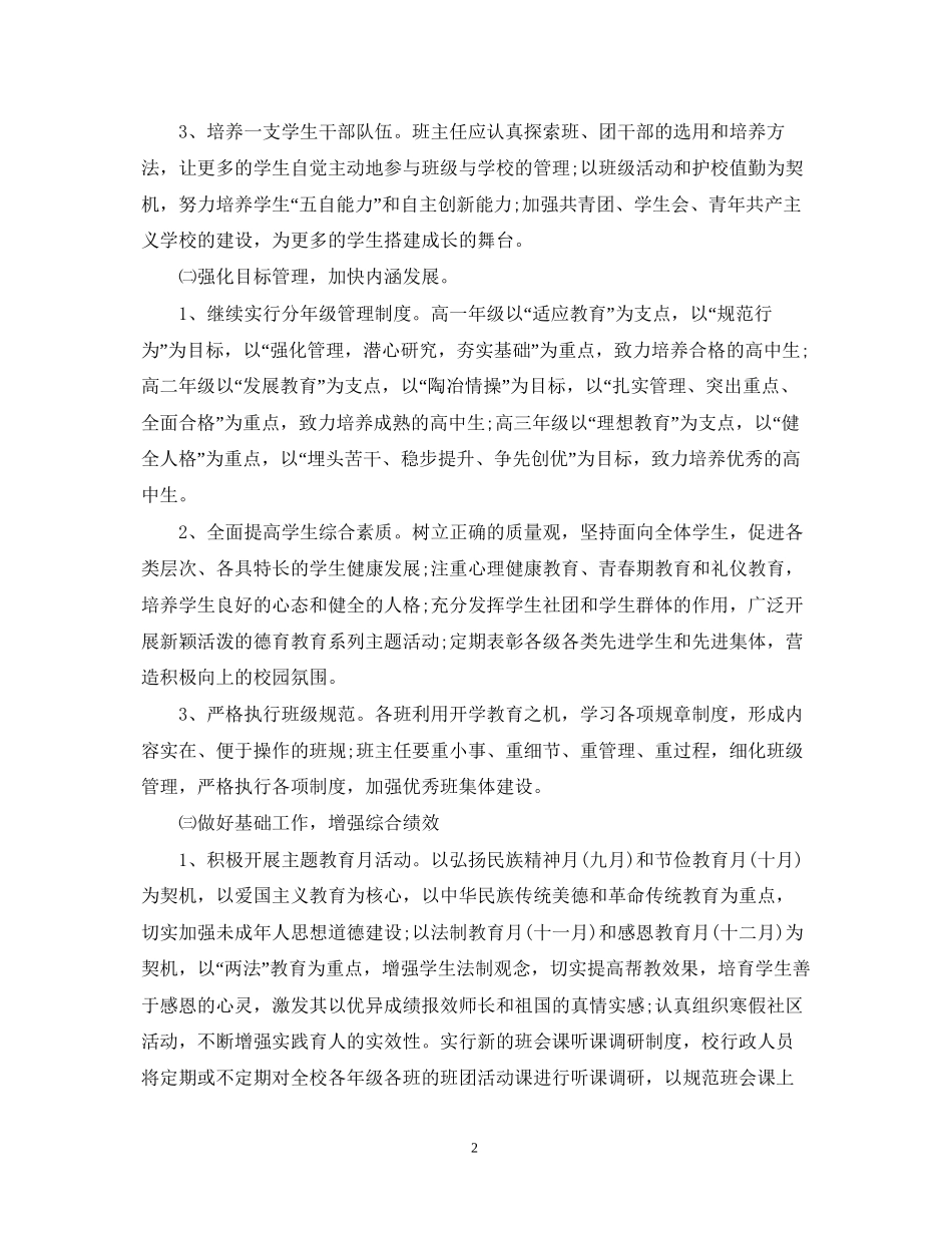 学校初中德育工作计划_第2页