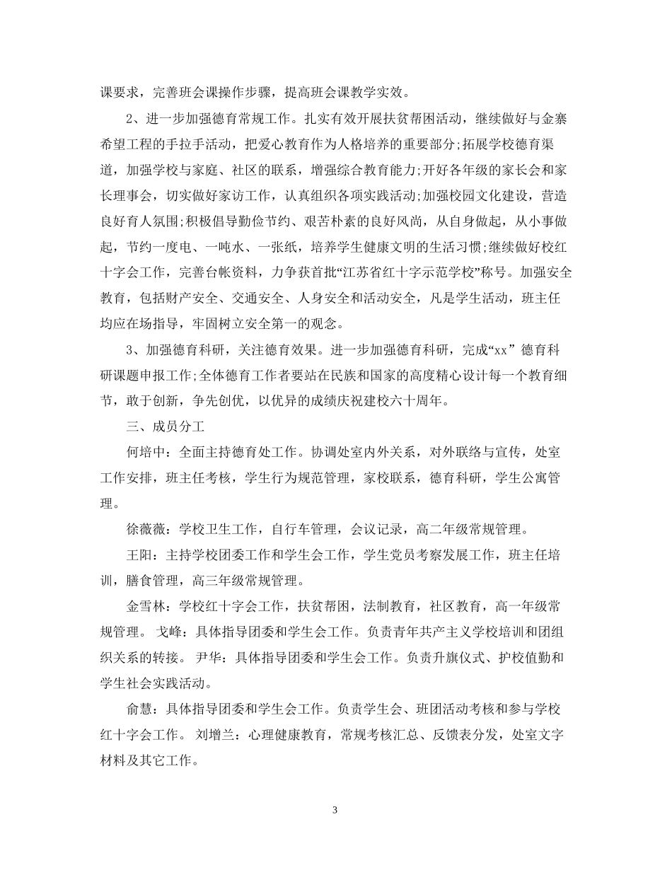 学校初中德育工作计划_第3页