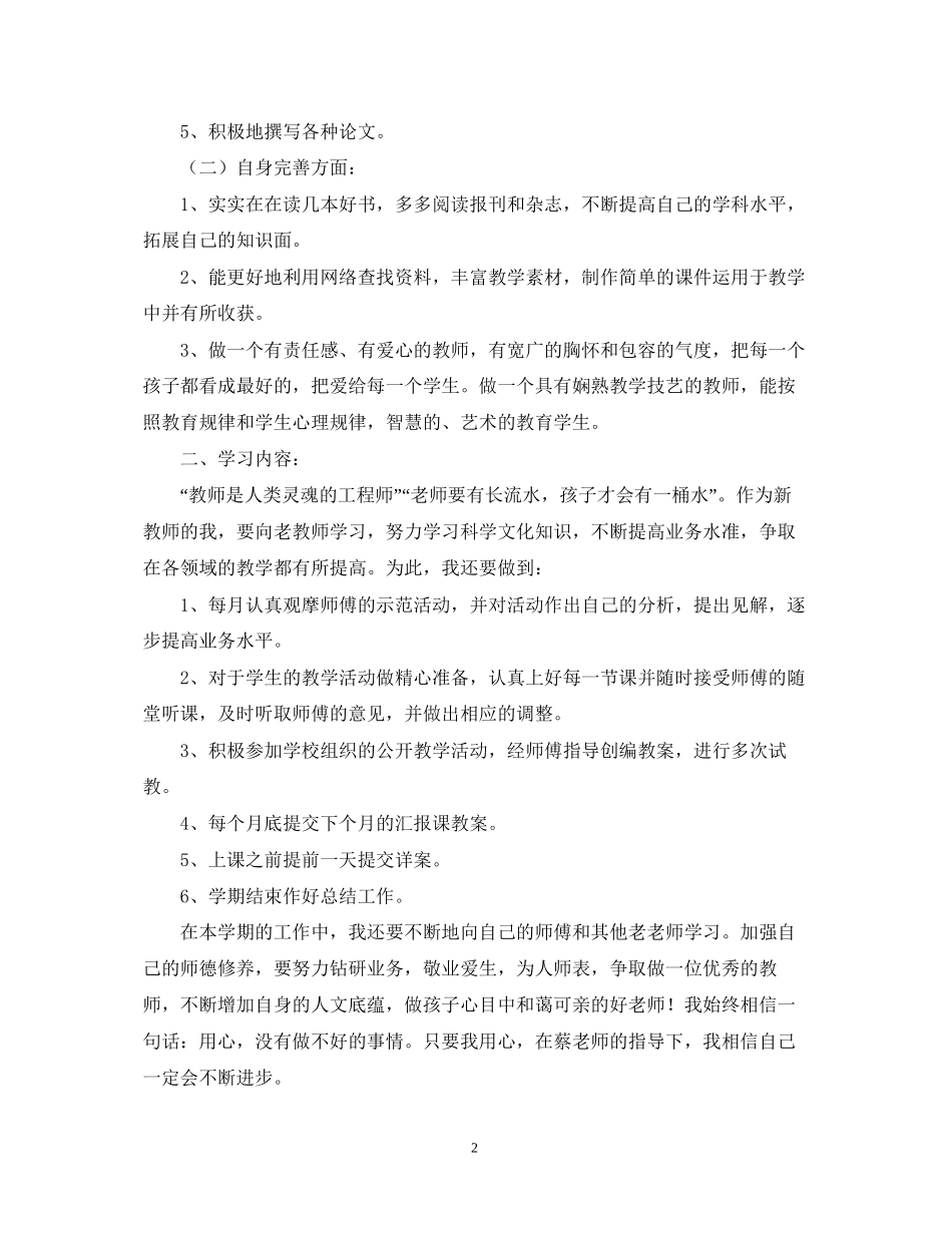 师徒结对徒弟计划书_第2页