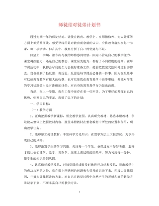 师徒结对徒弟计划书