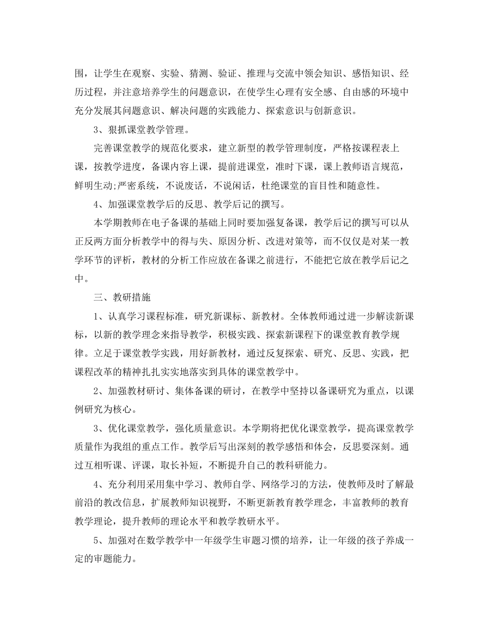 小学一年级数学教研组工作计划第一学期例文_第2页