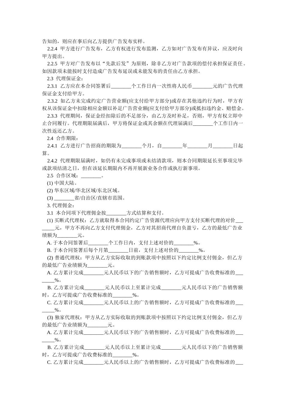 广告招商代理合同-范本_第2页