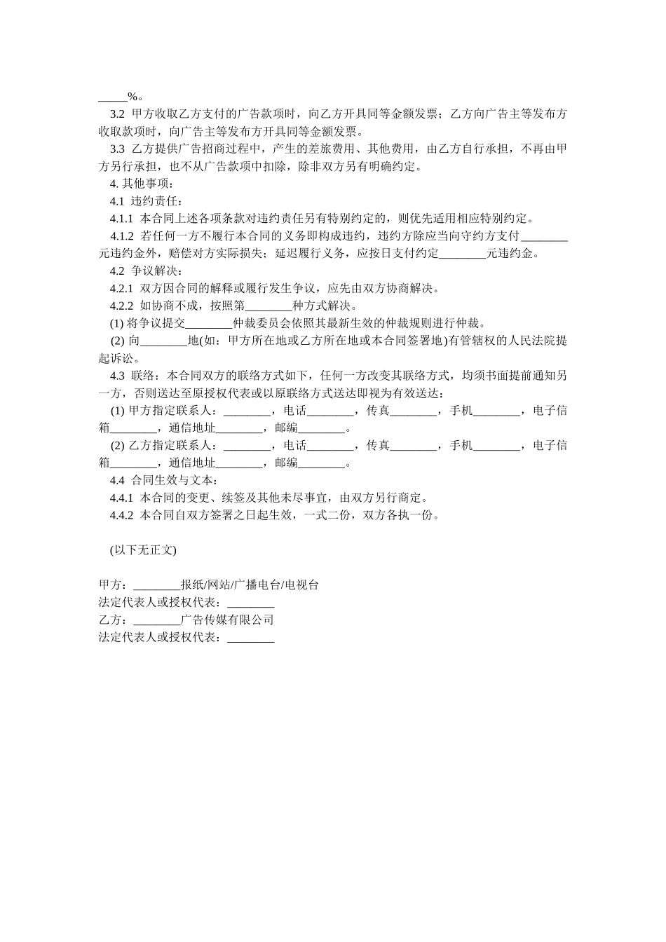 广告招商代理合同-范本_第3页