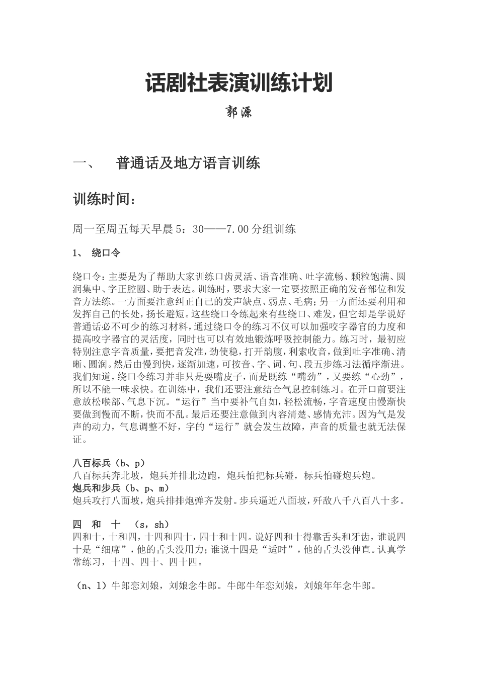 话剧社表演训练计划_第1页