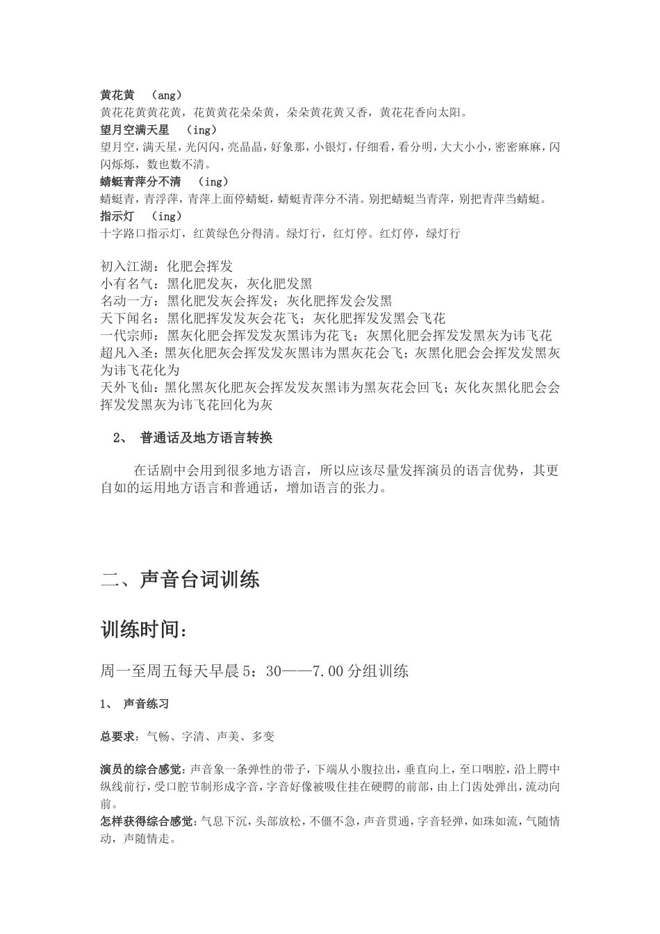 话剧社表演训练计划_第3页