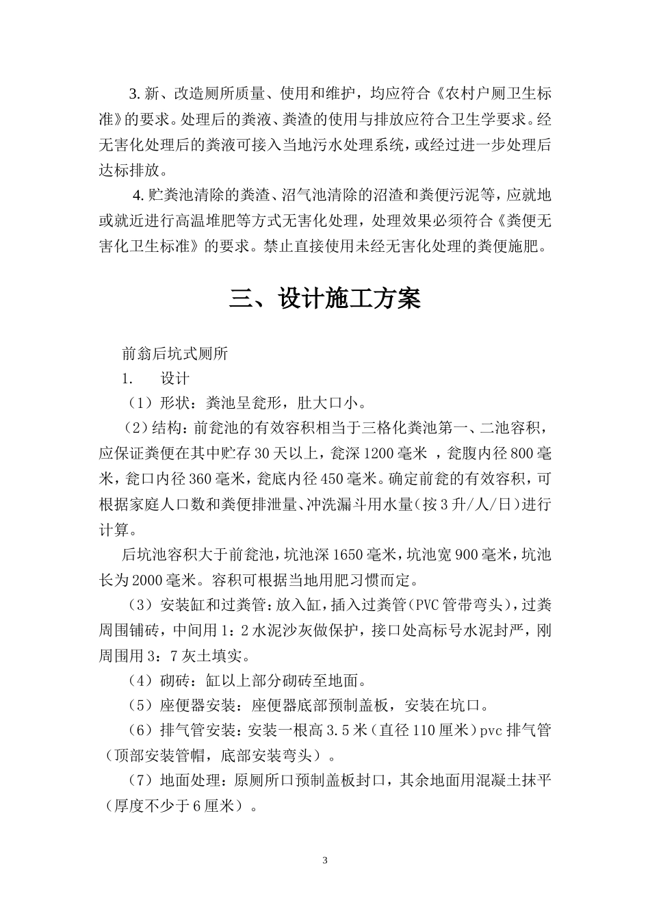 厕所改造施工组织设计部分_第3页