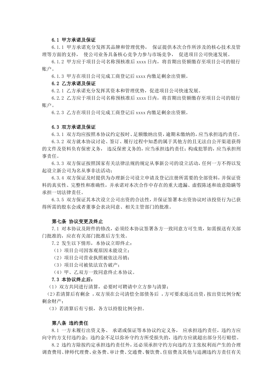 成立公司框架协议书_第3页