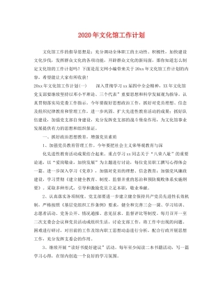 2020年文化馆工作计划