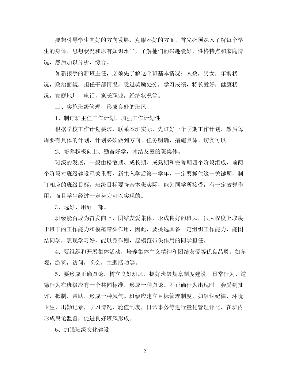 中职生班主任工作计划范文_第2页