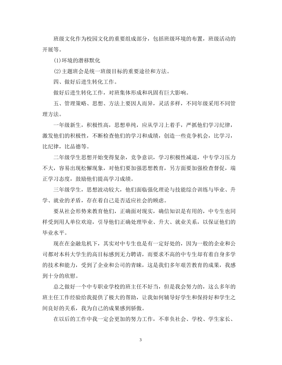 中职生班主任工作计划范文_第3页